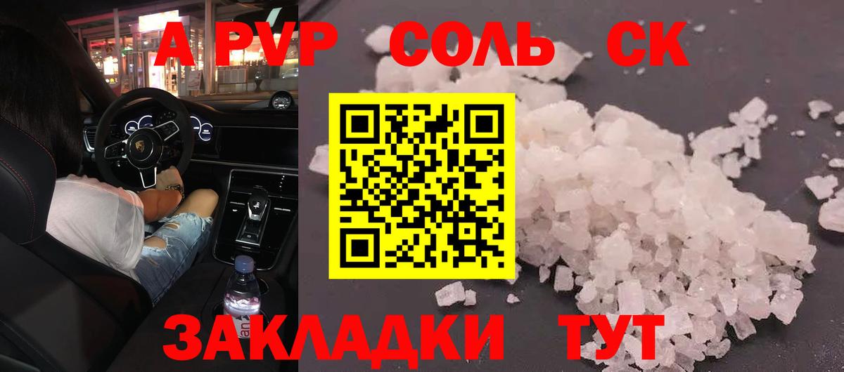 A-PVP  А ПВП мука  Alfa_PVP СК  Вход с VPN  А ПВП крисы CK  Донской 
