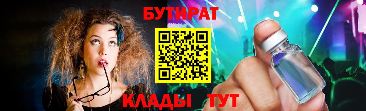 Донской  Бутират оксибутират  Вход с VPN 