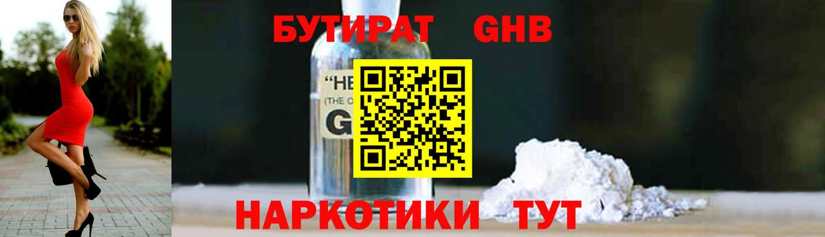 Бутират GHB Донской