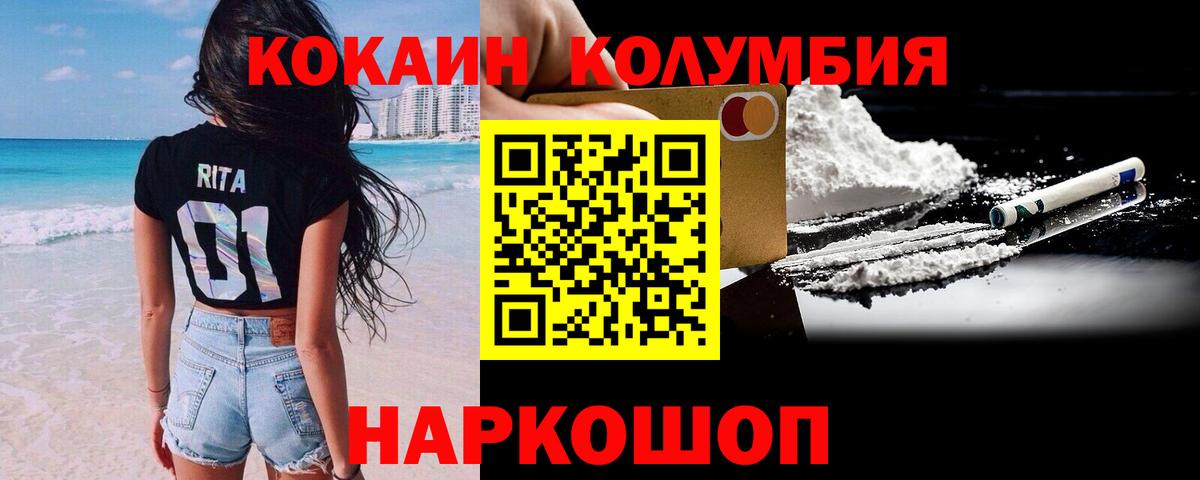 наркошоп  Вход с VPN  Донской  Cocaine Columbia 