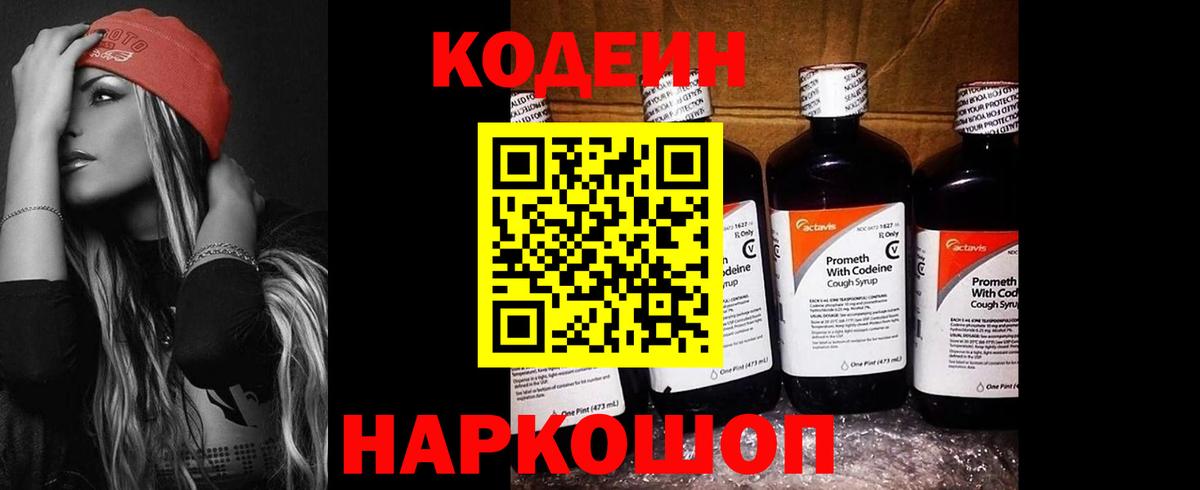 Кодеин Purple Drank Донской