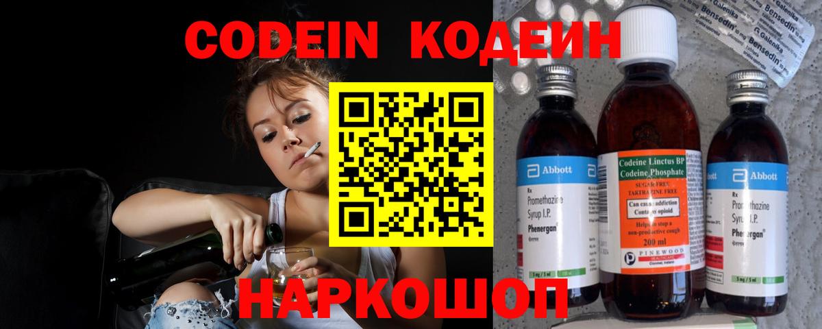 Донской  Кодеин Purple Drank  Кодеин Purple Drank  Вход с VPN 