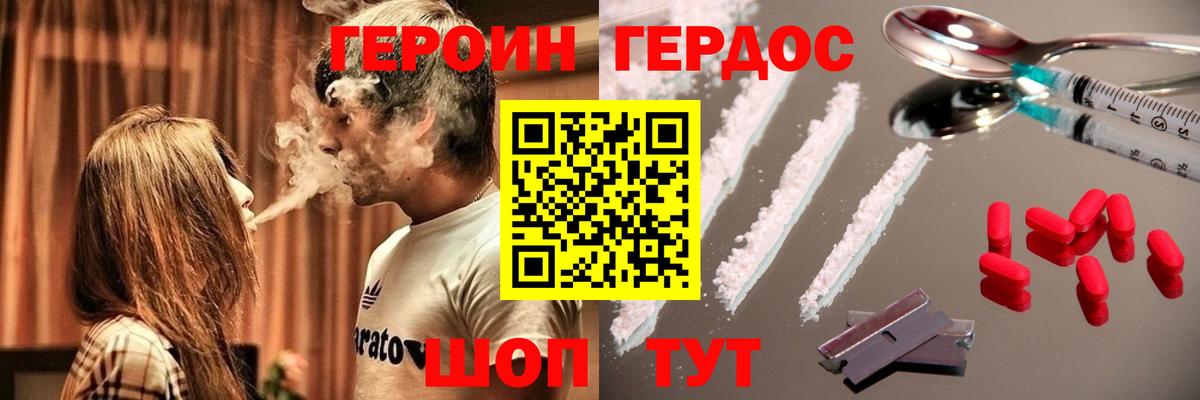 ГЕРОИН герыч Донской
