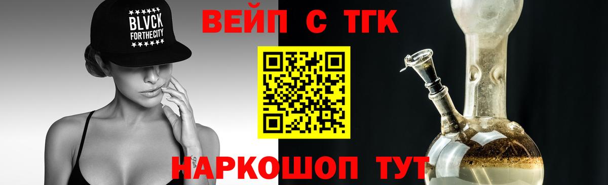 ТГК вейп с тгк  ТГК THC oil  Вход с VPN  Донской 